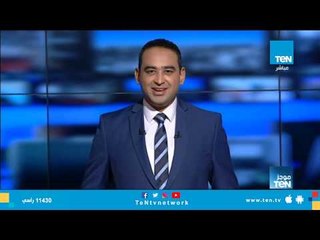 موجز TeN لـ أهم أخبار الـ 12 ظهرًا - الجمعة 19 أكتوبر 2018