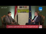 مصر في أسبوع | حوار خاص لـ TeN مع سفير الاتحاد الأوروبي بالقاهرة