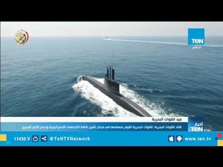 وقائع المؤتمر الصحفي لقائد القوات البحرية بمناسبة الاحتفال بالعيد 51 لها