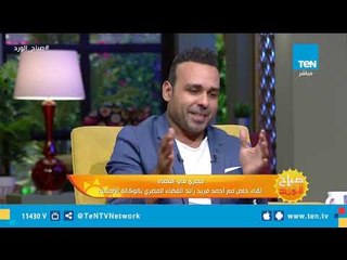 صباح الورد | أحمد فريد أول رائد فضاء مصري بالوكالة الألمانية