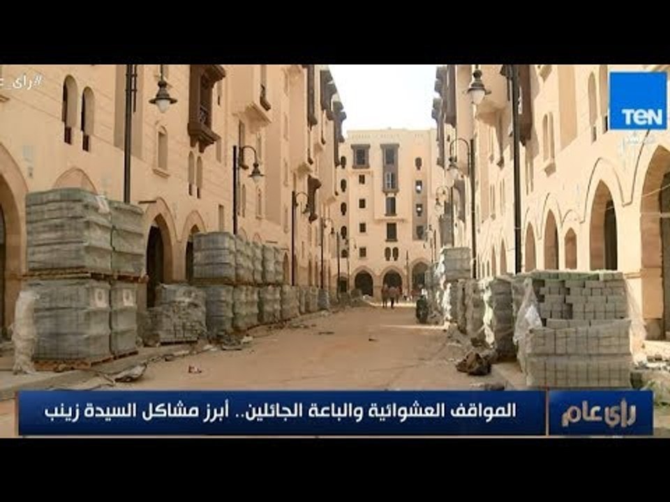 المواقف العشوائية والباعة الجائلين .. أبرز مشاكل السيدة زينب