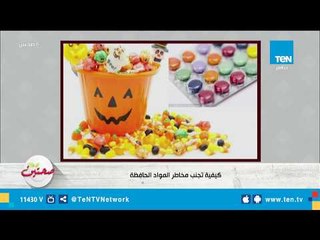 كيف تتجنب أضرار المواد الحافظة