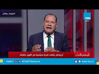 نشأت الديهي يكشف عن أقوى ضربة سياسية لأردوغان من أقوى حلفائه
