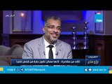 أستاذ طب نفسي يشرح أوجه مخاطر التقمص الإسقاطي