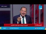 الديهي: خطاب أردوغان كان موجه لعشيرته وأنصاره وليس للشعب التركي ولم يأت بجديد في قضية خاشقجي