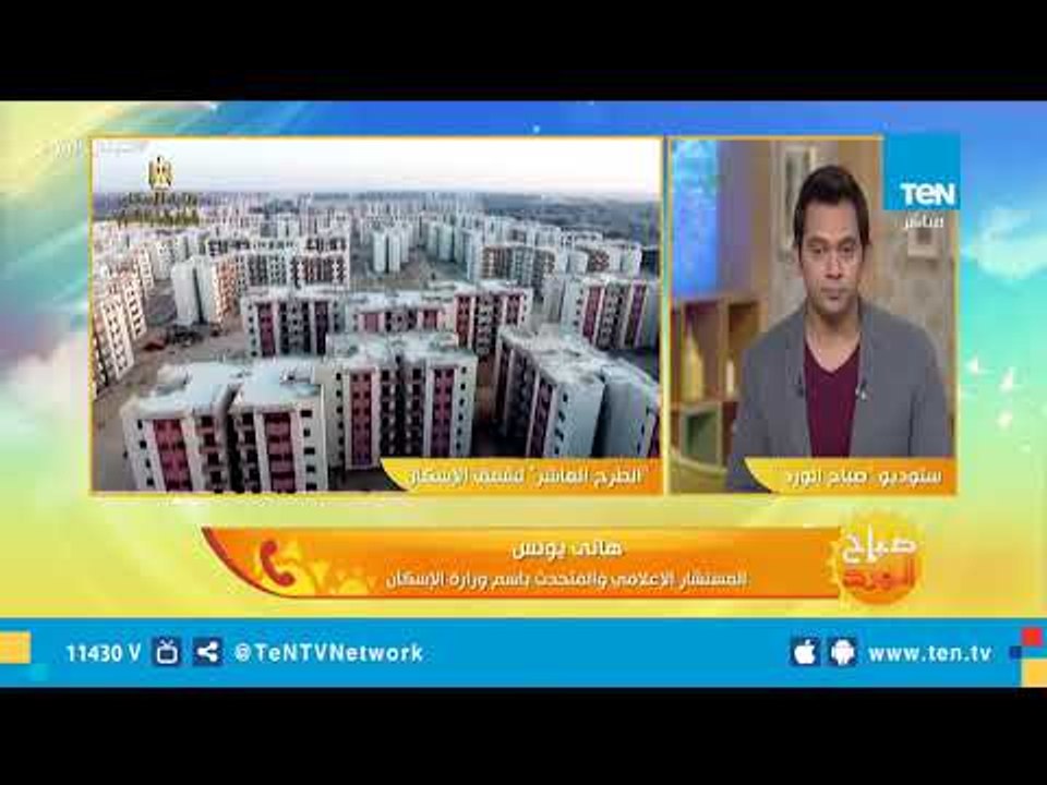 "الإسكان" تعلن شروط وموعد طرح شقق الاسكان الاجتماعى الاعلان العاشر