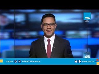 موجز TeN لـ أهم أخبار الـ 3 عصرً - الأربعاء 24 أكتوبر 2018