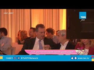المؤتمر السنوي للجمعية الأوروبية لدراسة مرض السكر