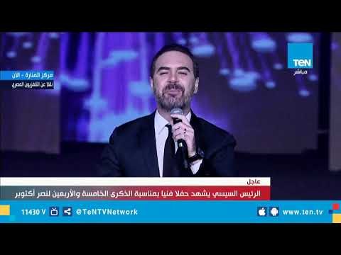 الفنان وائل جسار يحيي حفل الذكرى الـ45 لنصر أكتوبر بـ السلام عليك يا أهل البلاد