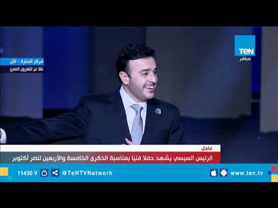 اسمع أغنية "جينا جينا" للفنان صابر الرباعي من حفل الذكرى الـ45 لنصر أكتوبر