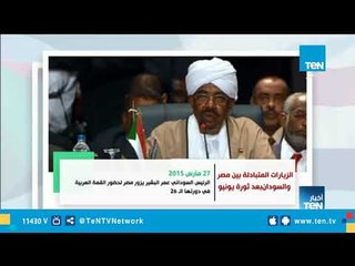 تقرير| الزيارات المتبادلة بين مصر والسودان بعد ثورة يونيو