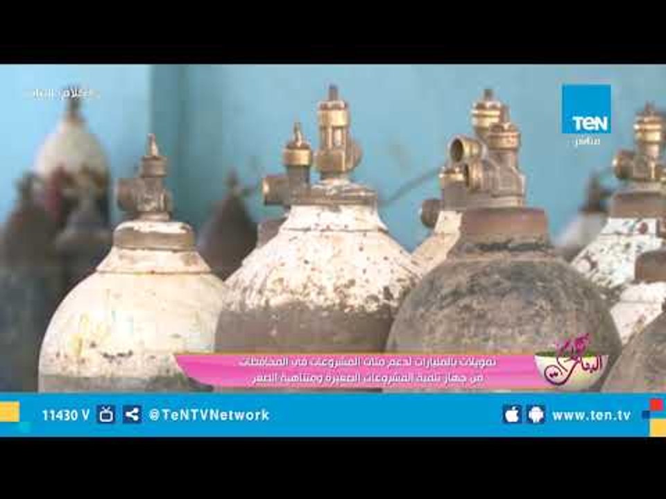 تقرير| تمويلات لدعم مئات المشروعات في المحافظات...
