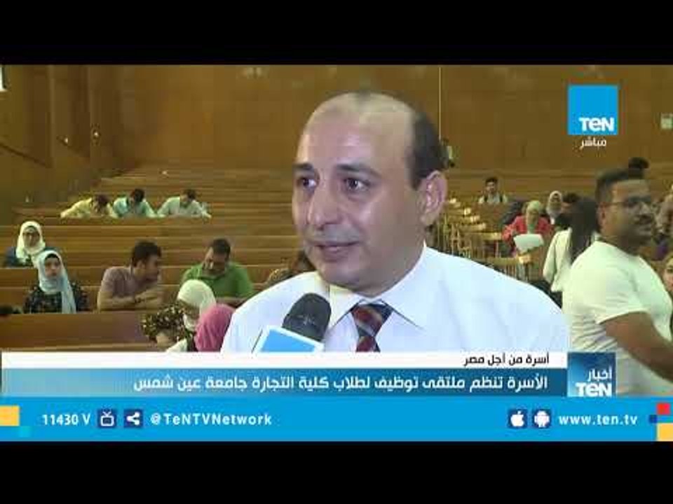 أسرة طلاب من أجل مصر تنظم ملتقى توظيف لطلاب كلية التجارة جامعة عين شمس