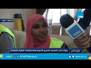 آراء المسعفين السودانيين في ورشة التدريب بالمعرض المصري للأدوية والمستلزمات الطبية في السودان