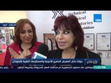 شراكة مصرية سودانية في المجالات الطبية على هامش معرض الأدوية والمستلزمات الطبية المصرية بالسودان