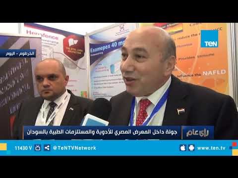 الشركات المصرية المشاركة في معرض الادوية والمستلزمات الطبية بالسودان تبرز جهود التعاون بين الدولتين