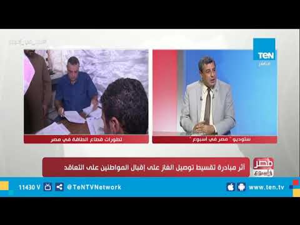 العضو المنتدب لشركة الأقاليم للغاز يوضح أثر مبا...