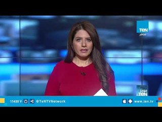 موجز TeN لـ أهم أخبار الـ 9 صباحًا - السبت 27 أكتوبر 2018
