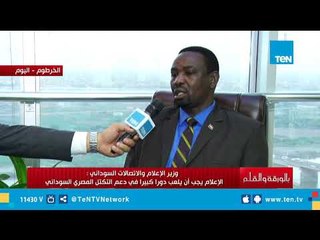 لقاء خاص مع وزير الإعلام السوداني على هامش زيارة الرئيس السيسي للسودان