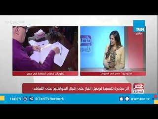 مصر في اسبوع | تحليل الوضع الاقتصادي للمواطن المصري بحلول عام 2020