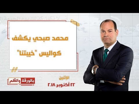 بالورقة والقلم يفتح ملف التعدي على الأراضي الزراعية.. ويكشف حقيقة شائعات الاختفاء القسري