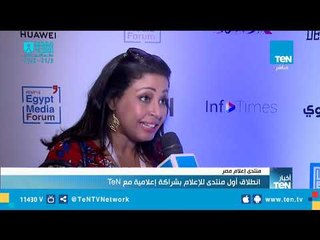 Télécharger la video: منتدى إعلام مصر.. انطلاق أول منتدى للإعلام بشراكة إعلامية مع TeN