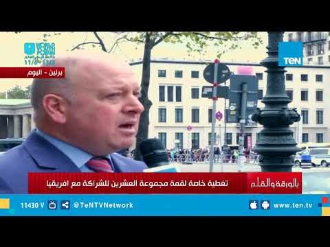 أستاذ العلاقات الدولية بجامعة برلين: العلاقات المصرية الألمانية شهدت تطور كبير في عهد السيسي