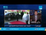 عمرو عبد الحميد: دعوة السيسي لحضور قمة العشرين لها أكثر من مغزى سياسي ودبلوماسي