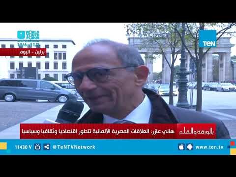 هل تتقدم المستشارة الألمانية باستقالة وهل يؤثر هذا على العلاقات المصرية الألمانية؟