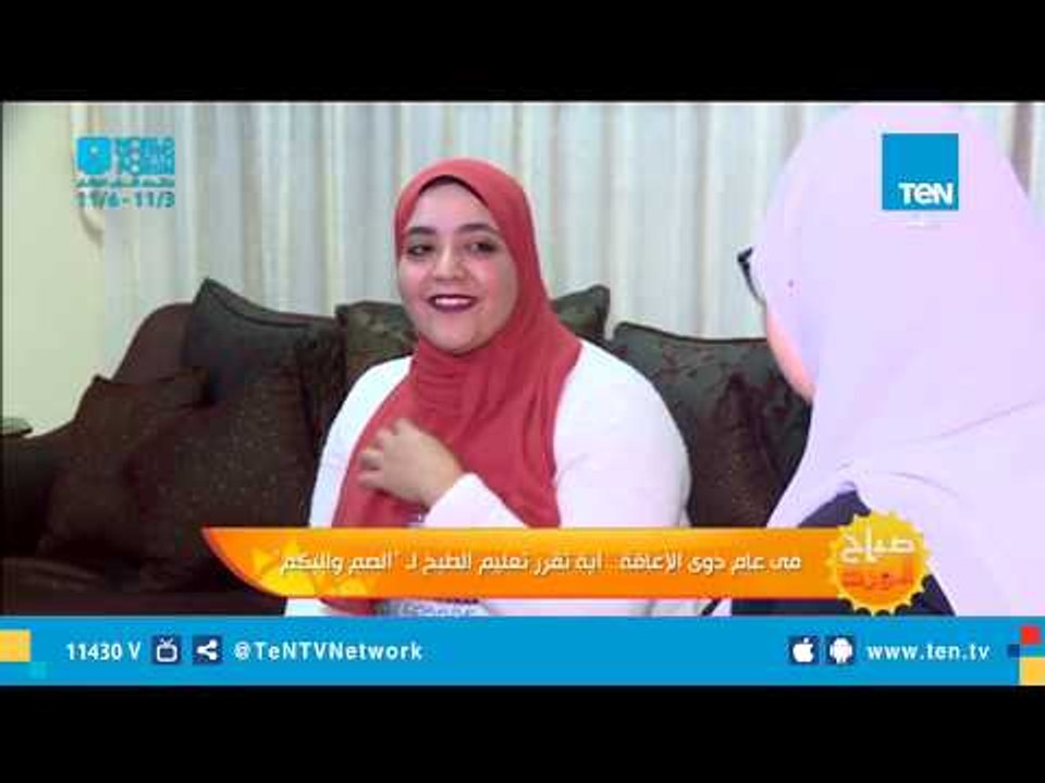 في عام ذوي الإعاقة.. آية تقرر تعليم الطبخ لـ "ا...