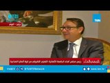 لقاء خاص مع الدكتور أشرف منصور رئيس أمناء الجامعة الألمانية بالقاهرة
