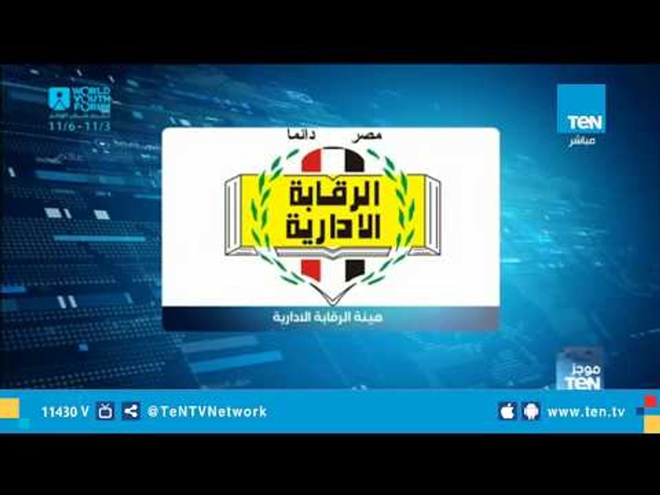 الرقابة الإدارية تلقي القبض على شخصين لانتحالهما صفة مسئولين بجهات سيادية بالدولة