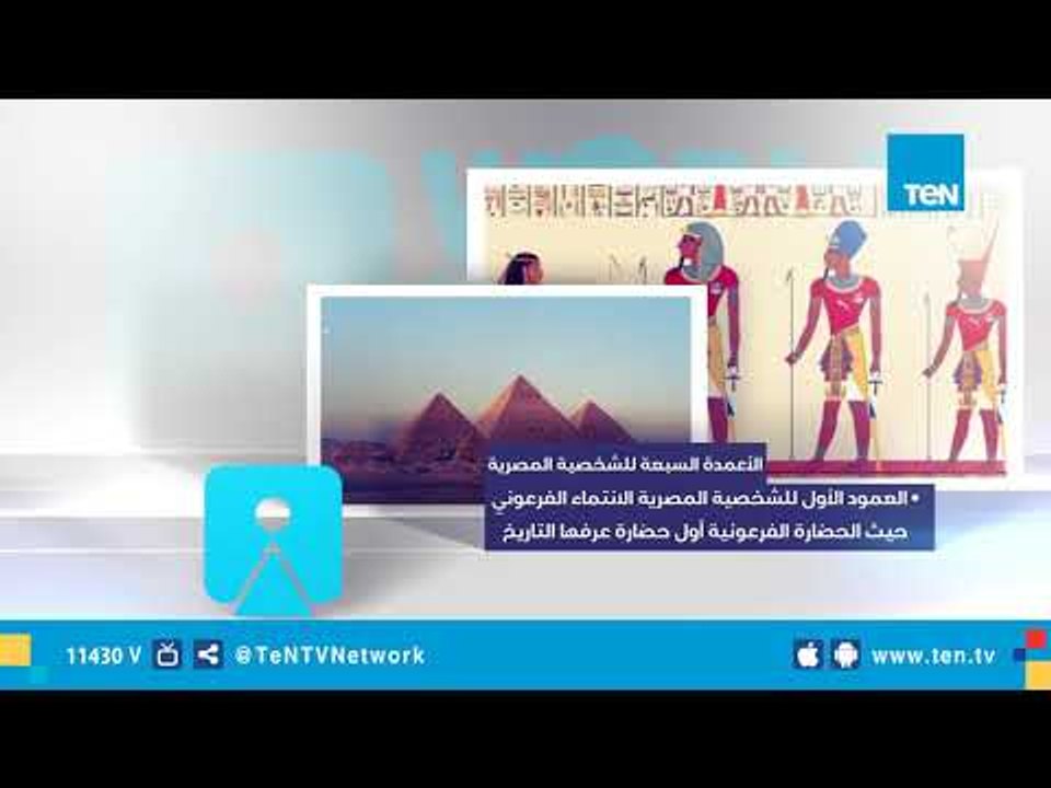 الأعمدة السبعة للشخصية المصرية.. من أين جاءت فكرة منتدى شباب العالم؟