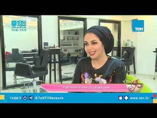 تقرير| أحدث صيحات Halloween make up