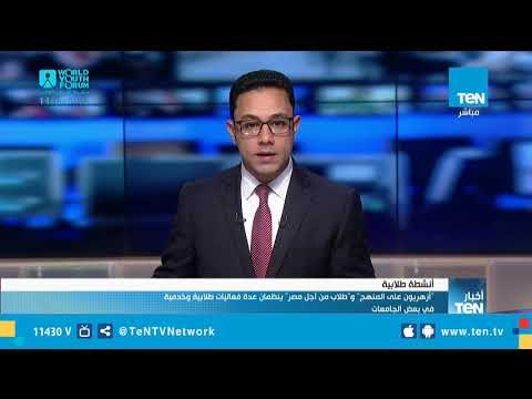 أزهريون على المنهج و طلاب من أجل مصر ينظمان عدة فعاليات طلابية وخدمية في بعض الجامعات