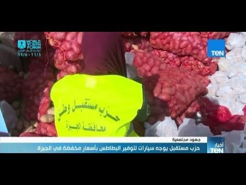 حزب مستقبل وطن يوجه سيارات لتوفير البطاطس بأسعار مخفضة في الجيزة