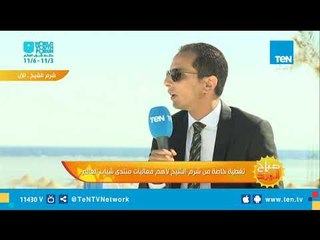 الفرق بين النسخة الأولى والثانية من منتدى شباب العالم