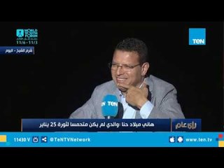 هاني ميلاد حنا: "اللي مش قادر يحب مصر ميوقفش اللي بيحبها وعايز يشتغل"