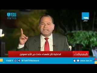 نشأت الديهي: الإرهابيين الذين هاجموا أتوبيس المنيا هم كافرون ولا يستحقون الحياة