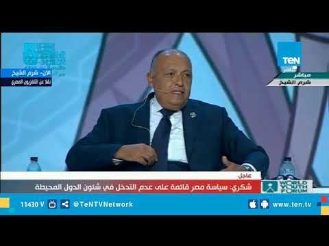 وزير الخارجية : سياسة مصر قائمة على عدم التدخل في شئون الدول الأخرى