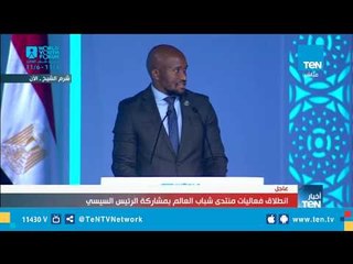 حفيد نيلسون مانديلا: منتدى شباب العالم خطوة نحو خلق التفاهم بين الشعوب