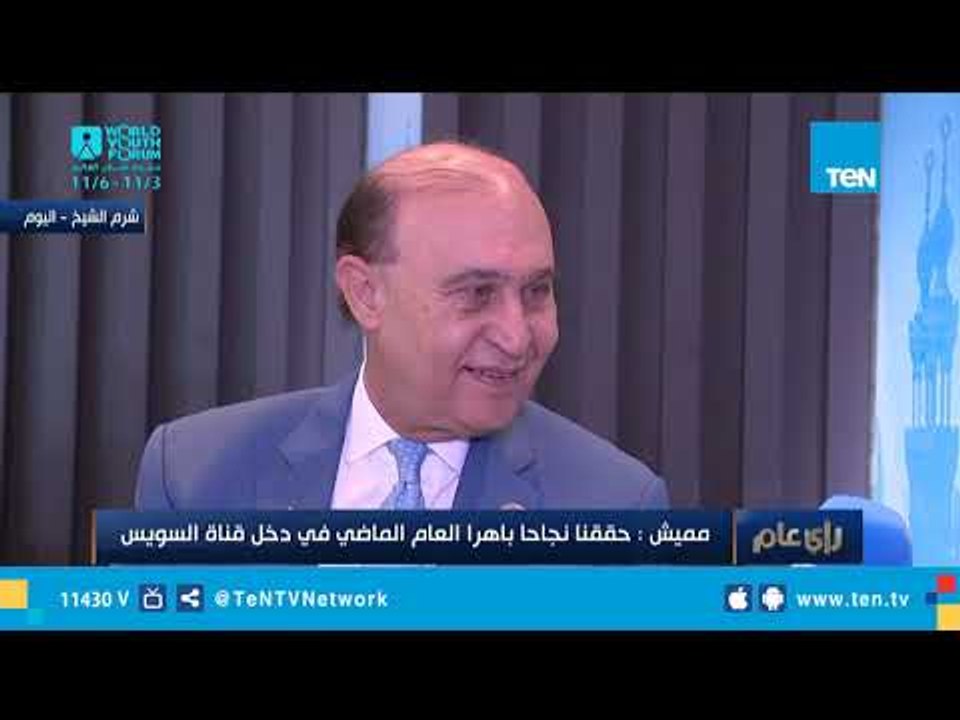 مهاب مميش: نعمل على تحويل قناة السويس إلى مؤسسة اقتصادية وعيوننا على المنافسين