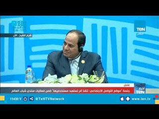 حكاية الموبايل البلاستيك الذي أضحك السيسي في منتدى شباب العالم