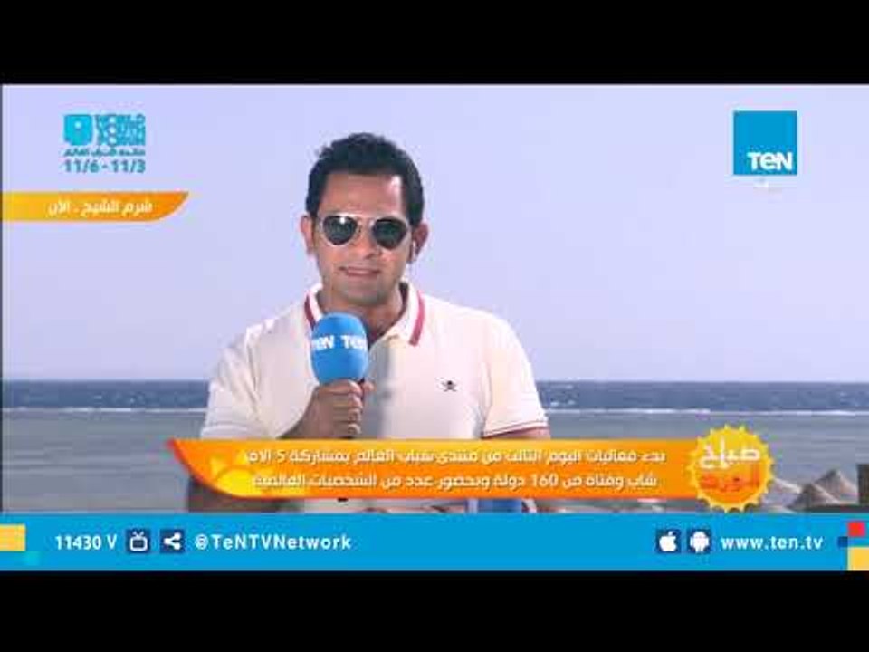 حسام الدين حسين يرصد أبرز ما جاء في اليوم الثاني وأهم فعاليات اليوم الثالث لـ منتدى شباب العالم