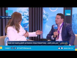 المدير التنفيذي لمنتدى الشباب: نسعى لاستضافة شباب من مختلف دول العالم في الأكاديمية