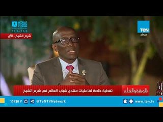 سفير رواندا بالقاهرة: من خلال "المنتدى"عرفنا العالم أن قارة أفريقيا ليست حروب ومجاعات