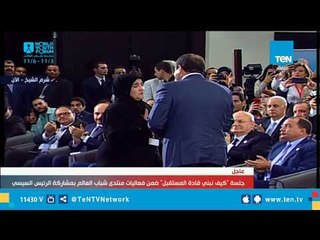 في لفتة إنسانية.. السيسي يقطع حديثه ليُعزي والدة عبد الوهاب يسري في منتدى شباب العالم