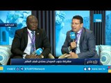 رسالة من سفير جنوب السودان للمصريين: إحنا ومصر كنا دولة واحدة