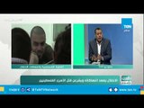 هل هناك دول ستساهم في إيقاف تمرير قانون قتل الأسرى الفلسطينيين؟ .. أستاذ العلوم السياسية يجيب