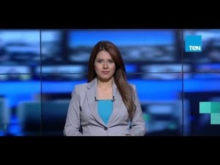أخبار TeN | إليكم أهم ما جاء من أخبار على مدار اليوم